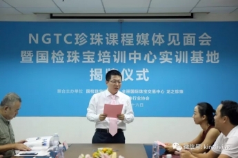 NGTC珍珠课程媒体见面会 暨国检珠宝培训中心实训基地揭牌仪式圆满举行